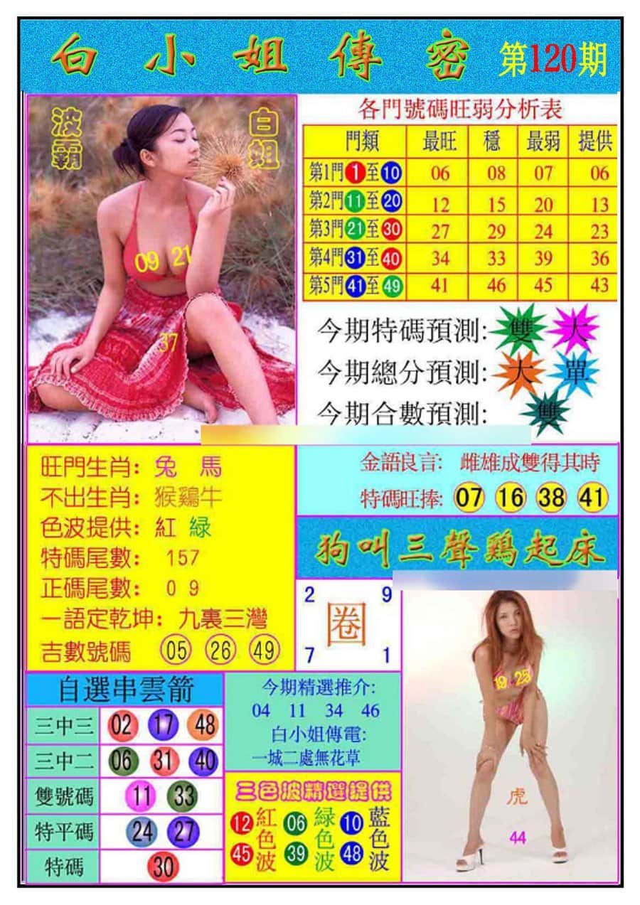 六合彩心水图库6|白小姐传密 六合彩心水图库6|白小姐传密