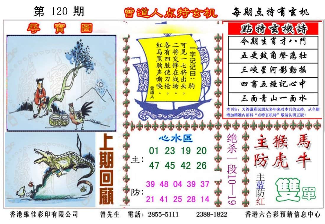 六合彩心水图库5|曾道人点特玄机 六合彩心水图库5|曾道人点特玄机