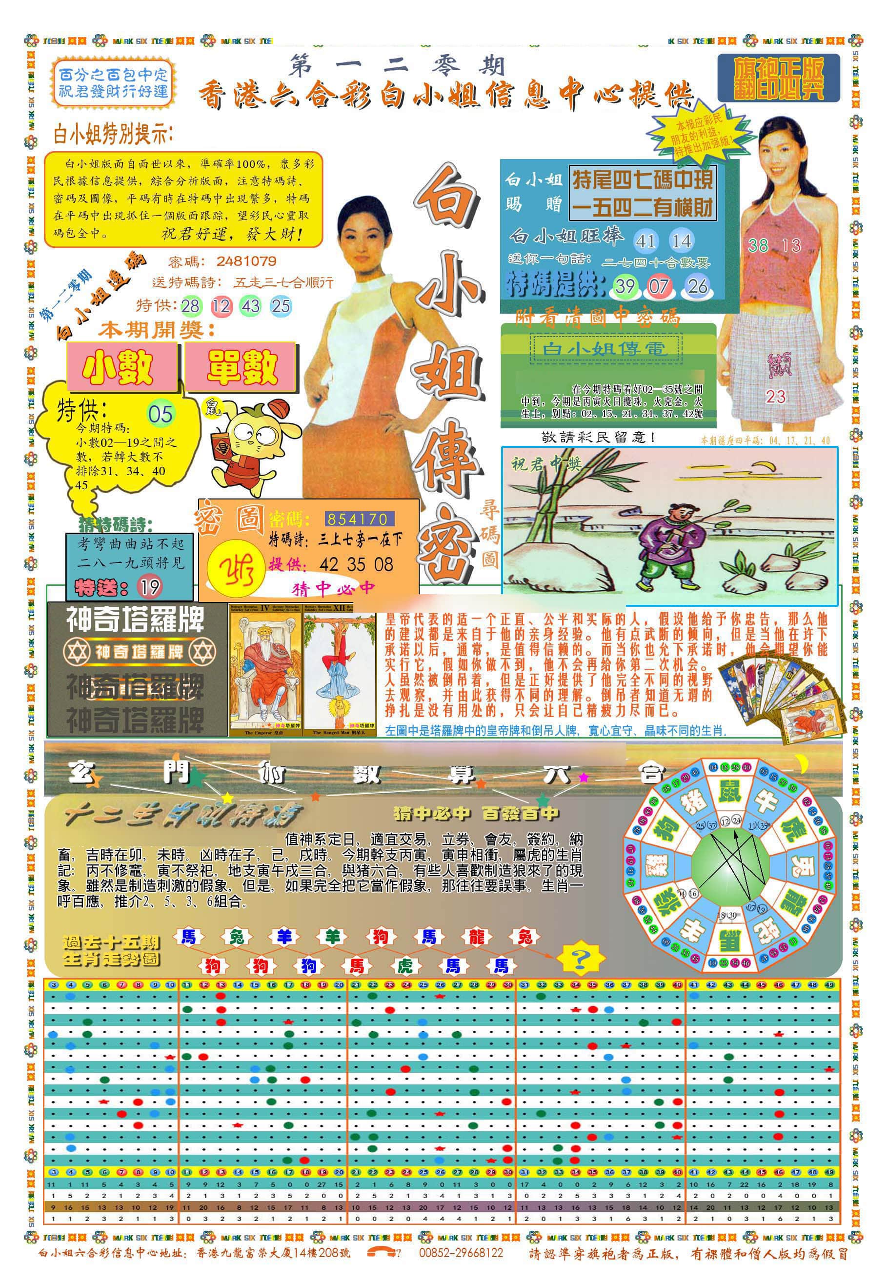 六合彩心水图库1|(新版)白小姐祺袍A 六合彩心水图库1|(新版)白小姐祺袍A