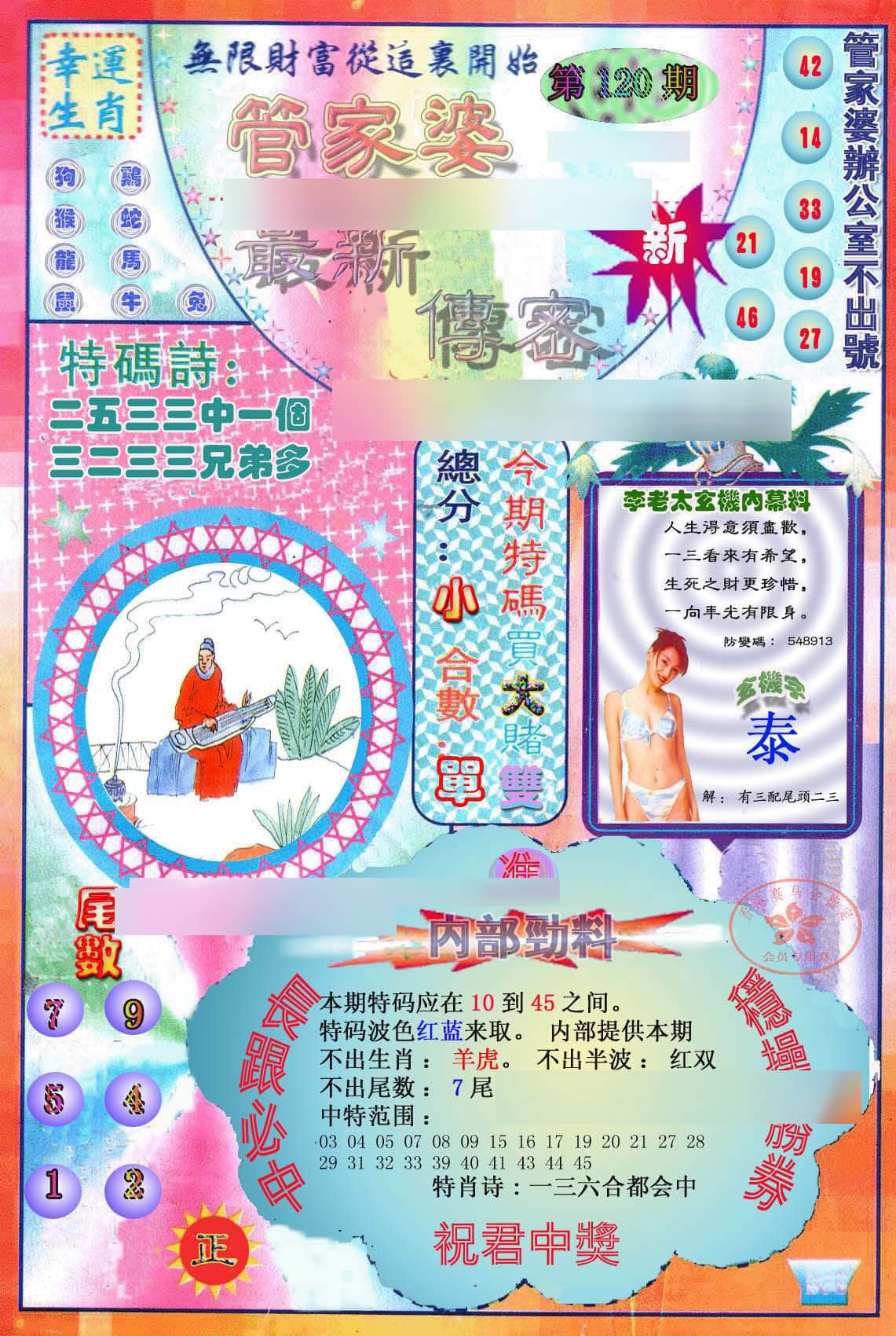 六合彩心水图库4|管家婆新传密 六合彩心水图库4|管家婆新传密