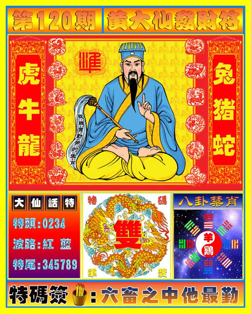 六合彩心水图库1|黄大仙发财符 六合彩心水图库1|黄大仙发财符