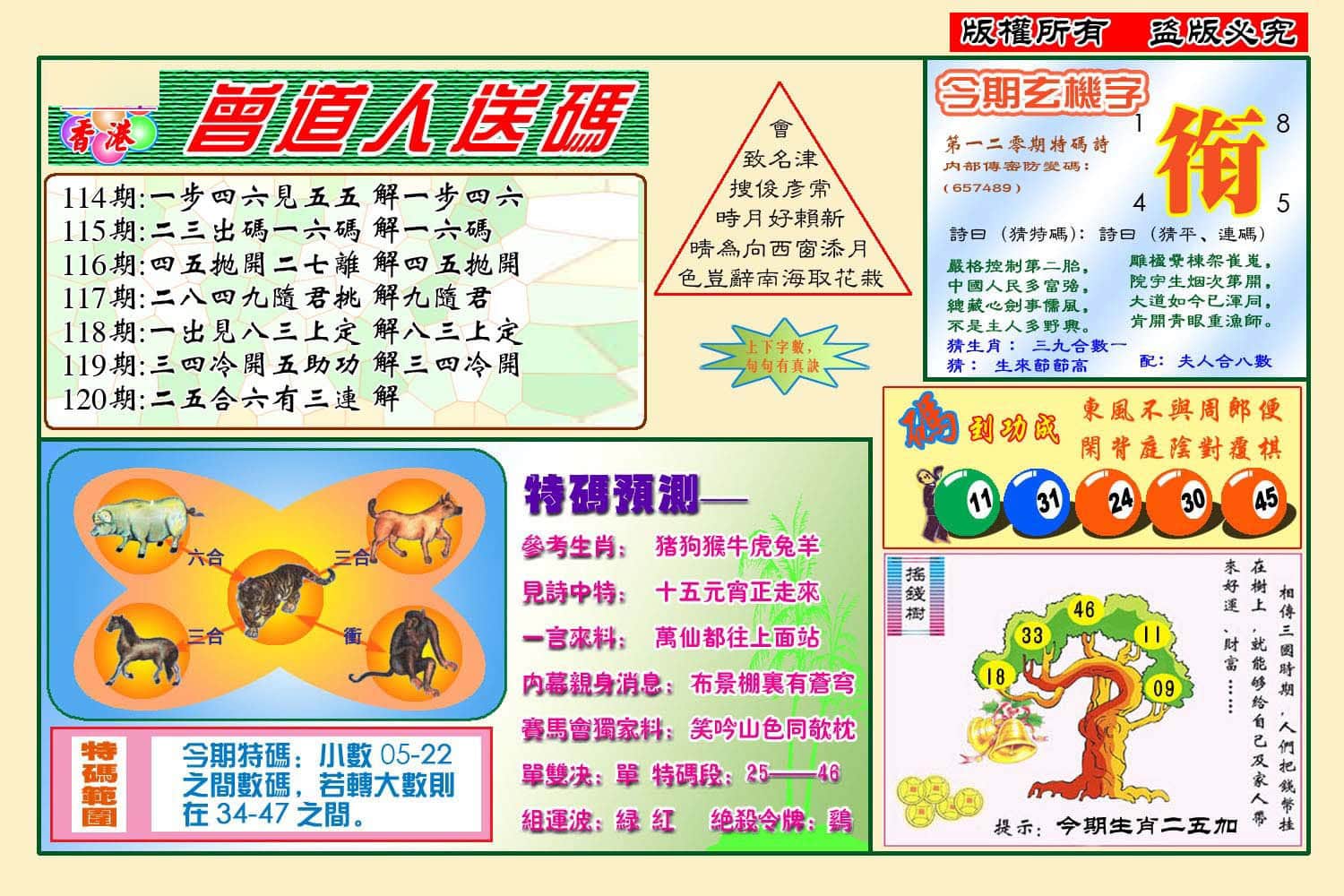 六合彩心水图库23|曾道人送特码(新图) 六合彩心水图库23|曾道人送特码(新图)