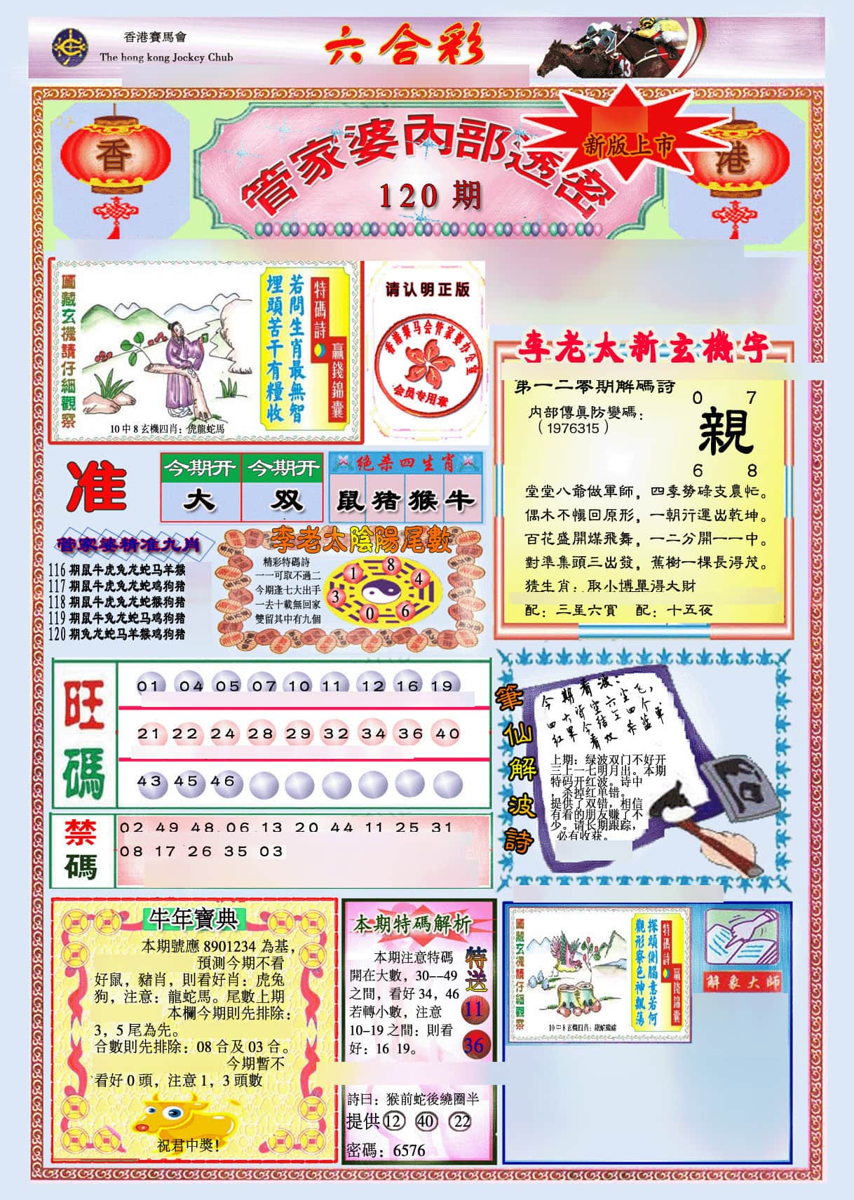 六合彩心水图库3|管家婆内部透密-新图 六合彩心水图库3|管家婆内部透密-新图