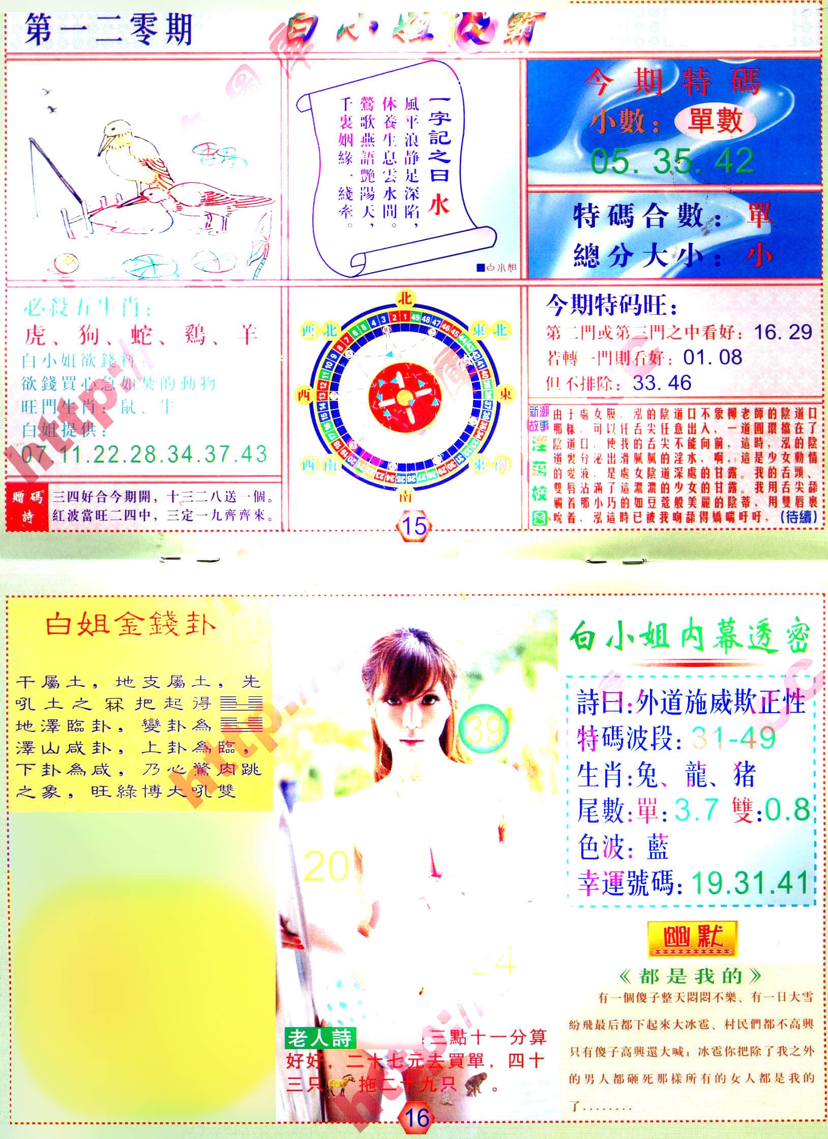 六合彩心水图库3|白小姐波霸 六合彩心水图库3|白小姐波霸