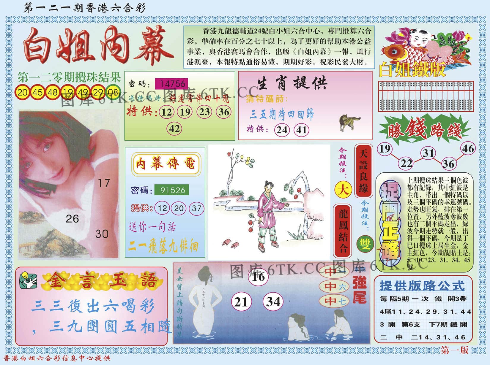 六合彩心水图库17|白小姐内幕A 六合彩心水图库17|白小姐内幕A