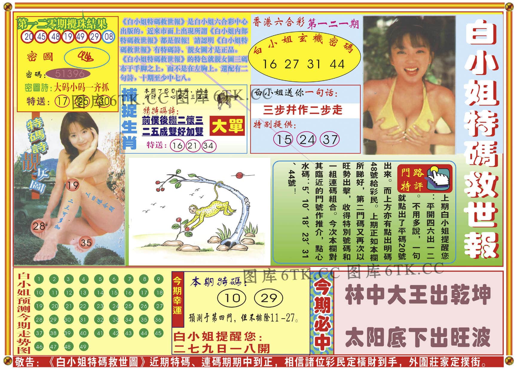六合彩心水图库23|白小姐特码救世A 六合彩心水图库23|白小姐特码救世A