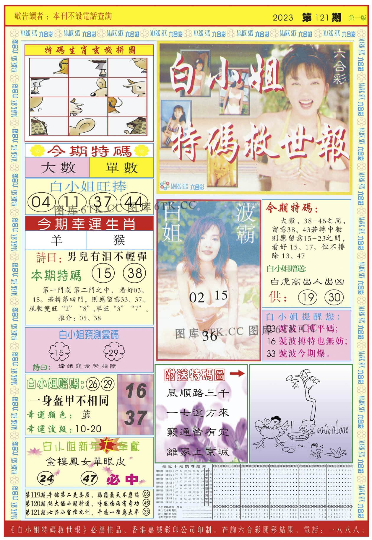 六合彩心水图库11|白小姐急旋风A 六合彩心水图库11|白小姐急旋风A