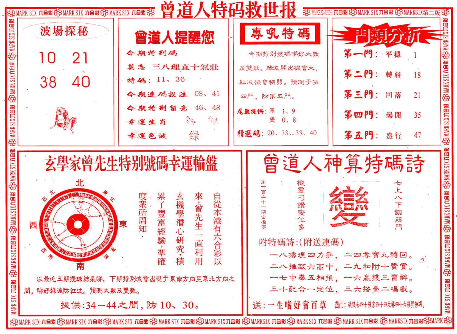 六合彩心水图库25|曾道人特码救世B 六合彩心水图库25|曾道人特码救世B