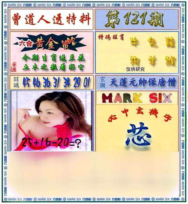 六合彩心水图库26|曾道人透马料 六合彩心水图库26|曾道人透马料