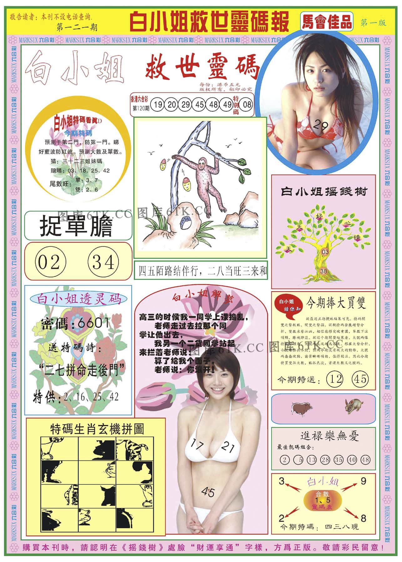 六合彩心水图库15|白小姐龙卷风A 六合彩心水图库15|白小姐龙卷风A