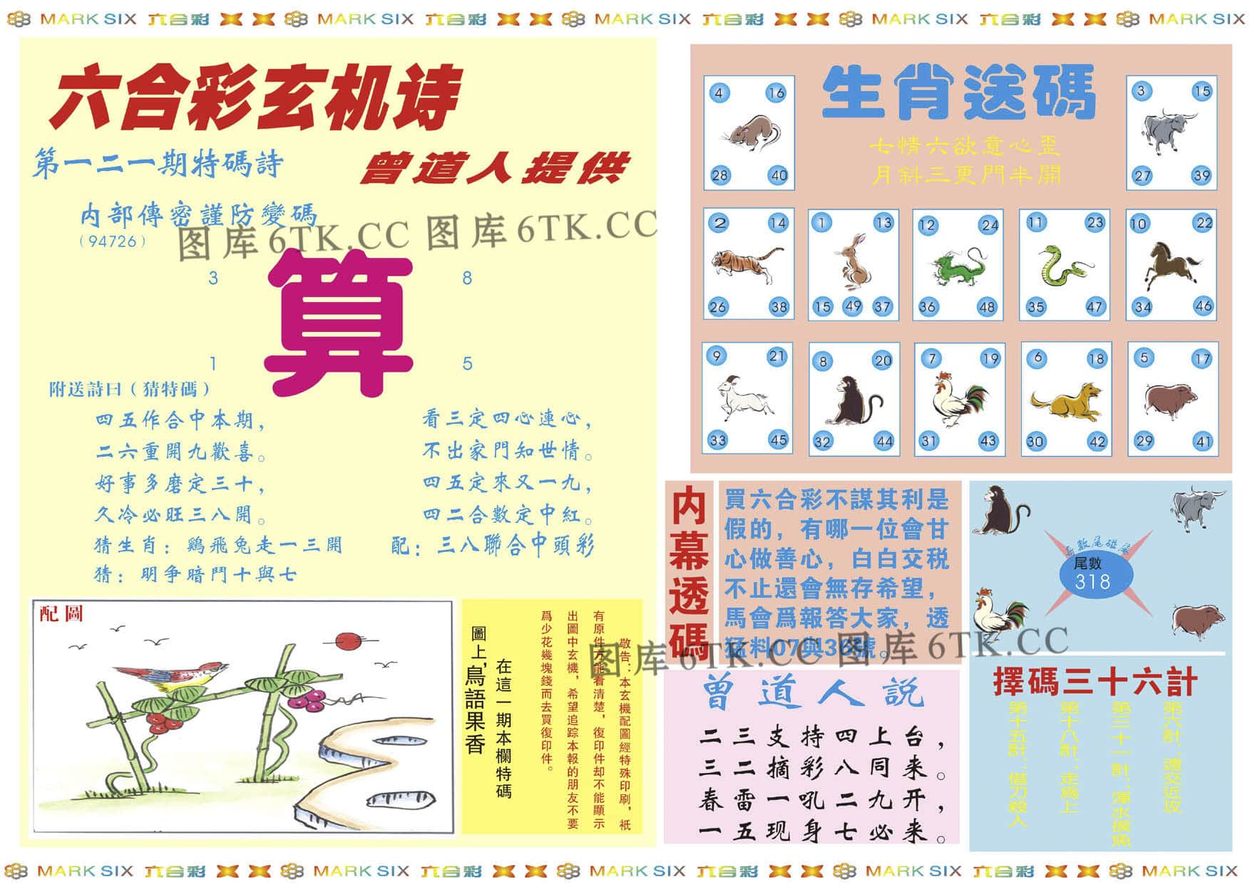 六合彩心水图库2|新曾道人内幕B 六合彩心水图库2|新曾道人内幕B