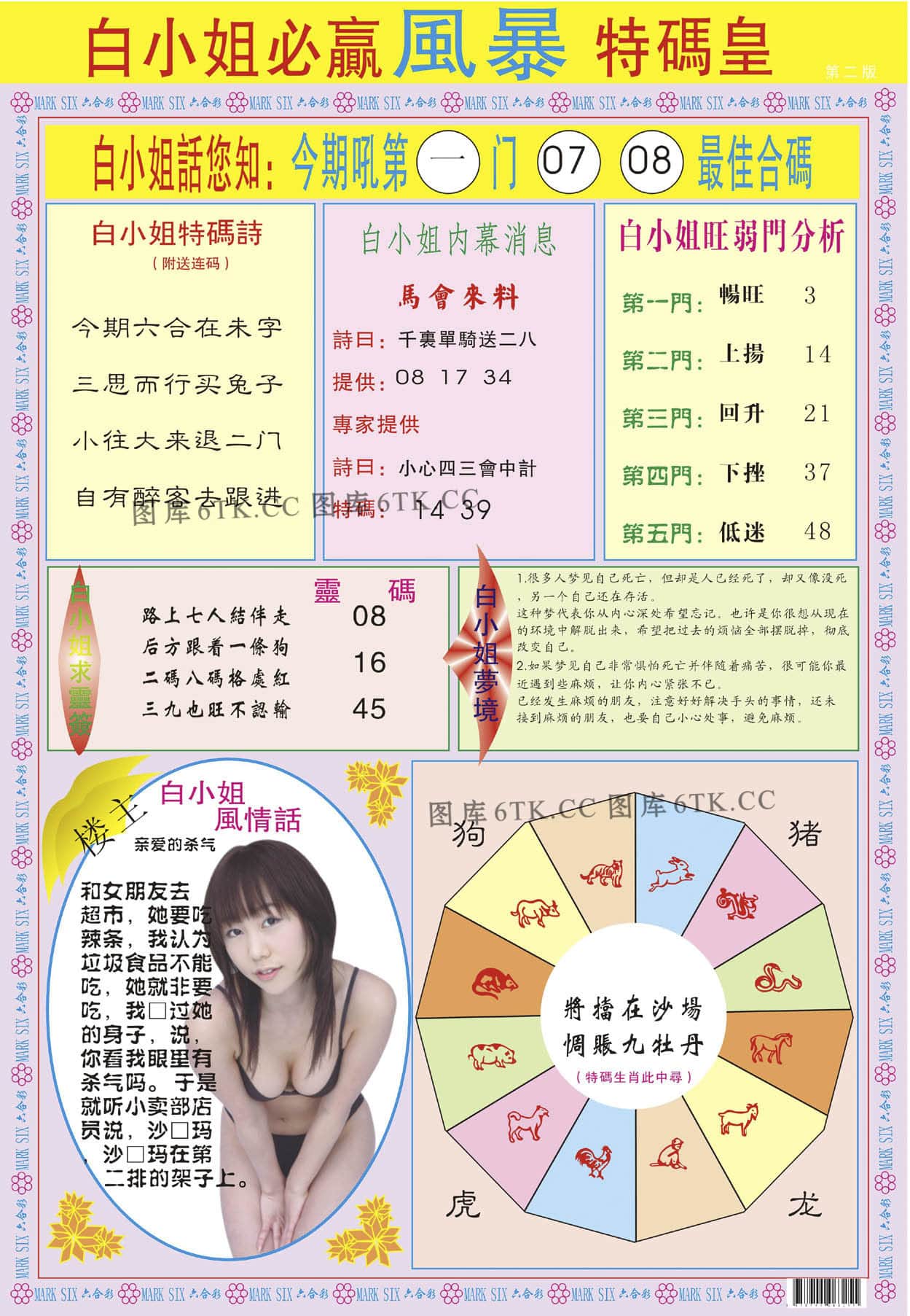 六合彩心水图库5|白小姐必赢B 六合彩心水图库5|白小姐必赢B