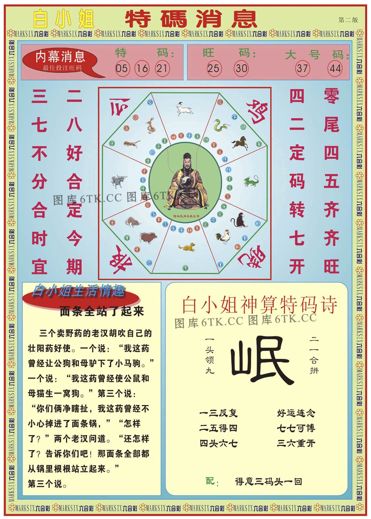 六合彩心水图库27|白小姐特码消息B 六合彩心水图库27|白小姐特码消息B