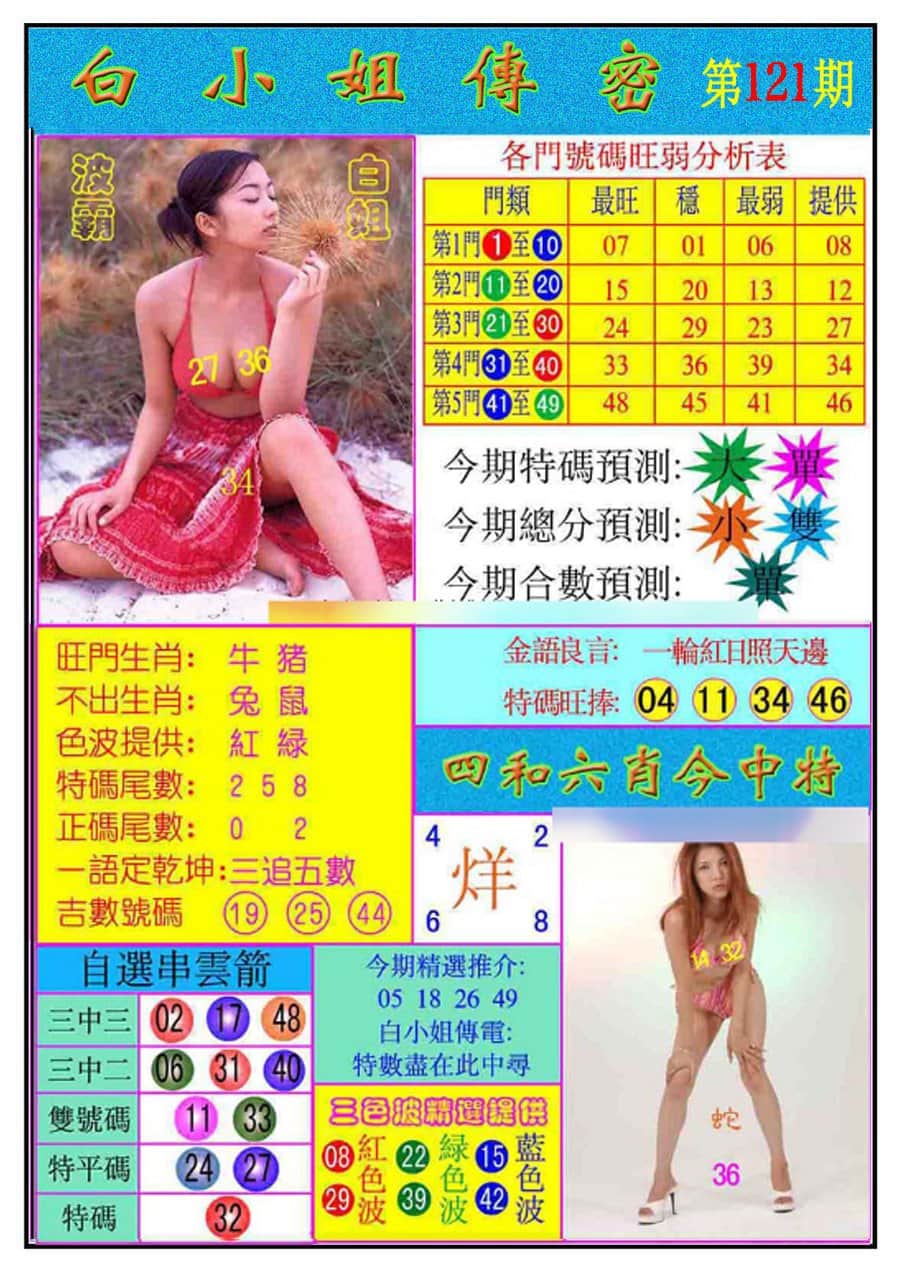 六合彩心水图库6|白小姐传密 六合彩心水图库6|白小姐传密