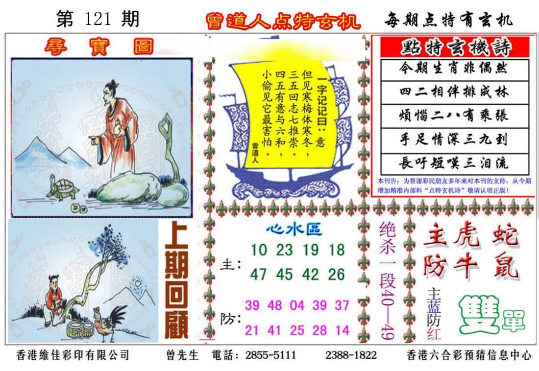 六合彩心水图库5|曾道人点特玄机 六合彩心水图库5|曾道人点特玄机