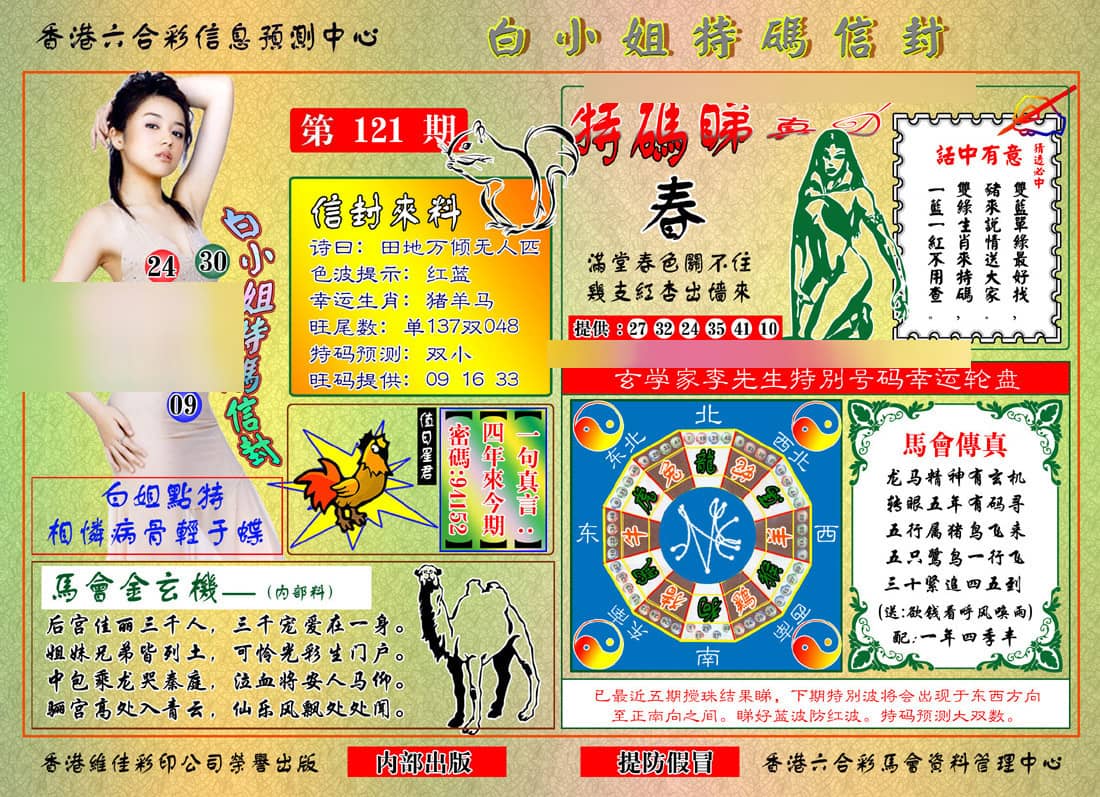 六合彩心水图库25|白小姐特码信封 六合彩心水图库25|白小姐特码信封