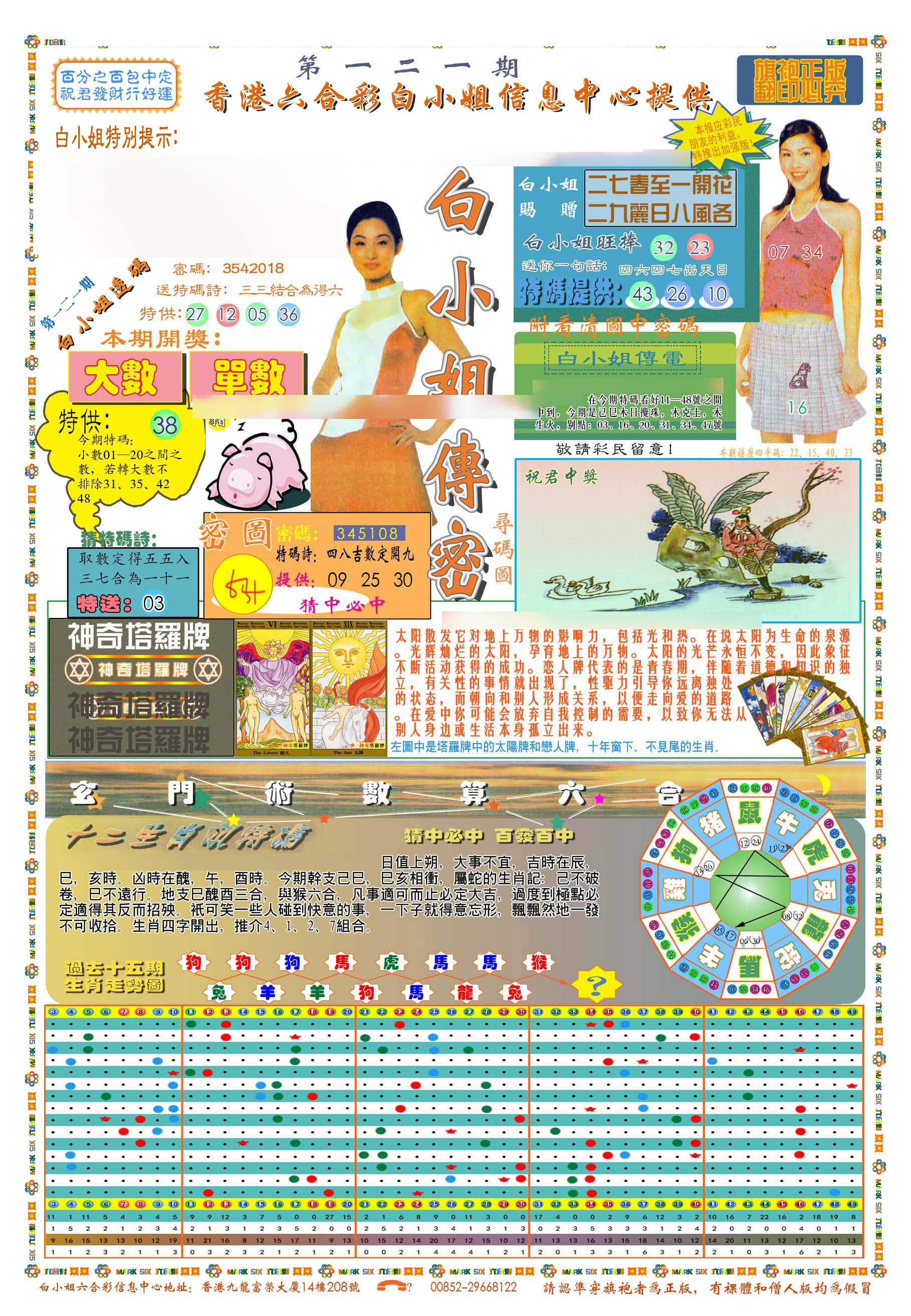 六合彩心水图库1|(新版)白小姐祺袍A 六合彩心水图库1|(新版)白小姐祺袍A