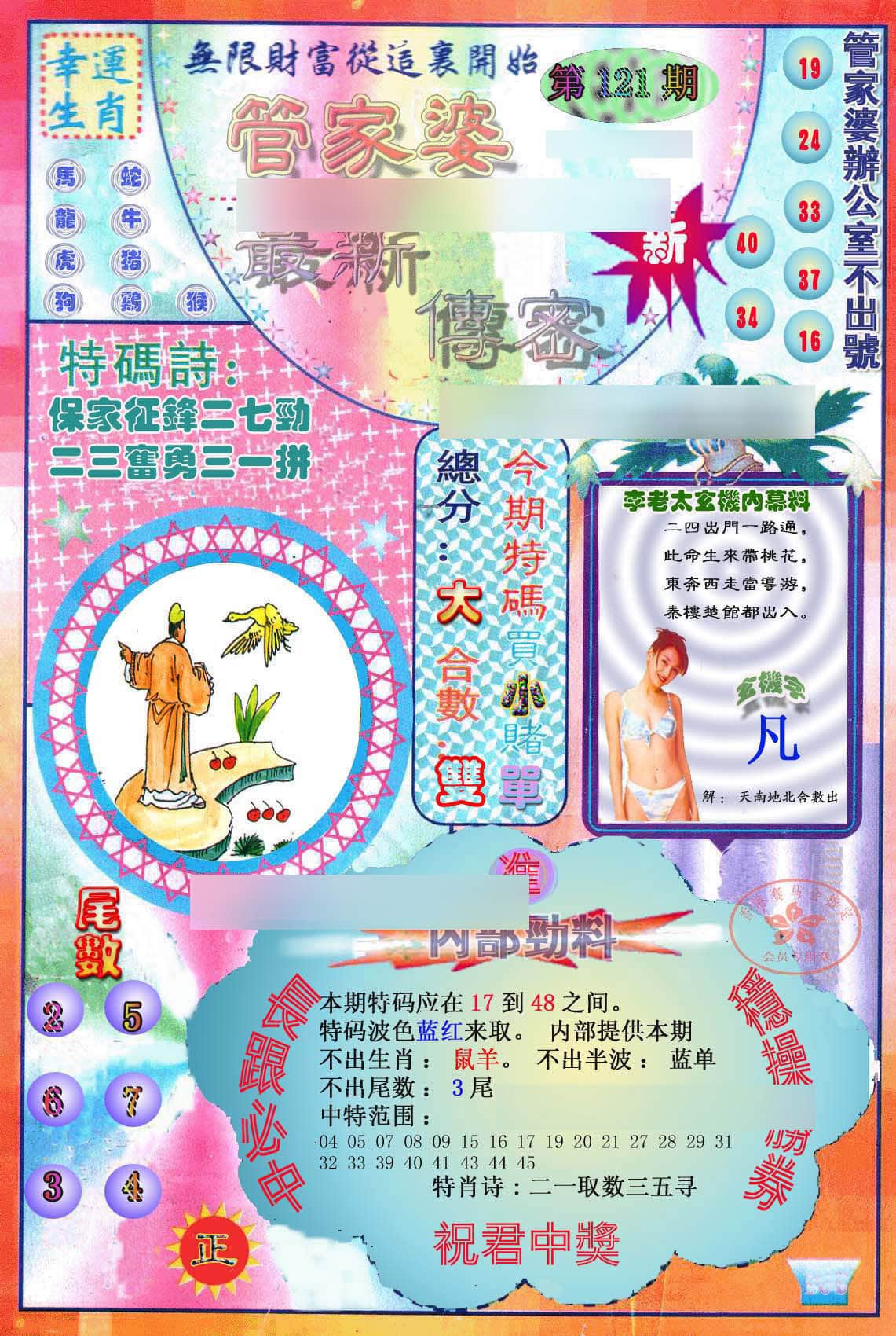 六合彩心水图库4|管家婆新传密 六合彩心水图库4|管家婆新传密