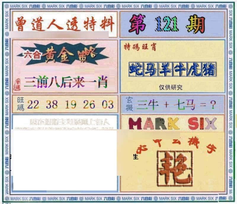 六合彩心水图库29|曾道人透特 六合彩心水图库29|曾道人透特