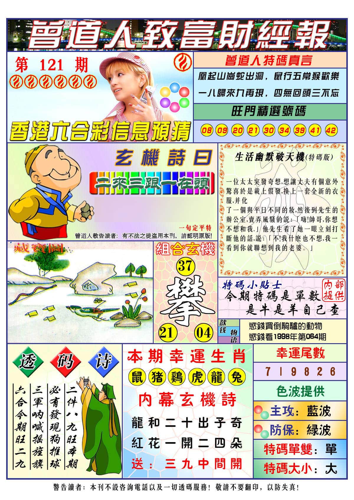 六合彩心水图库31|曾道人致福财经 六合彩心水图库31|曾道人致福财经