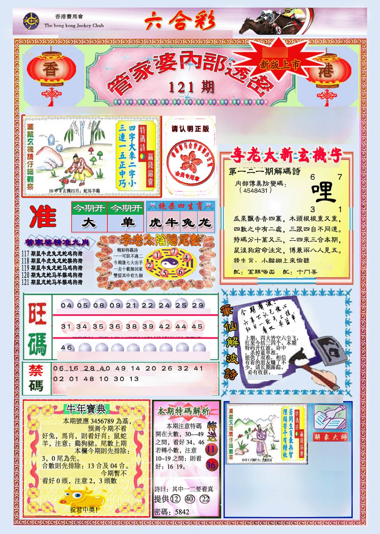 六合彩心水图库3|管家婆内部透密-新图 六合彩心水图库3|管家婆内部透密-新图