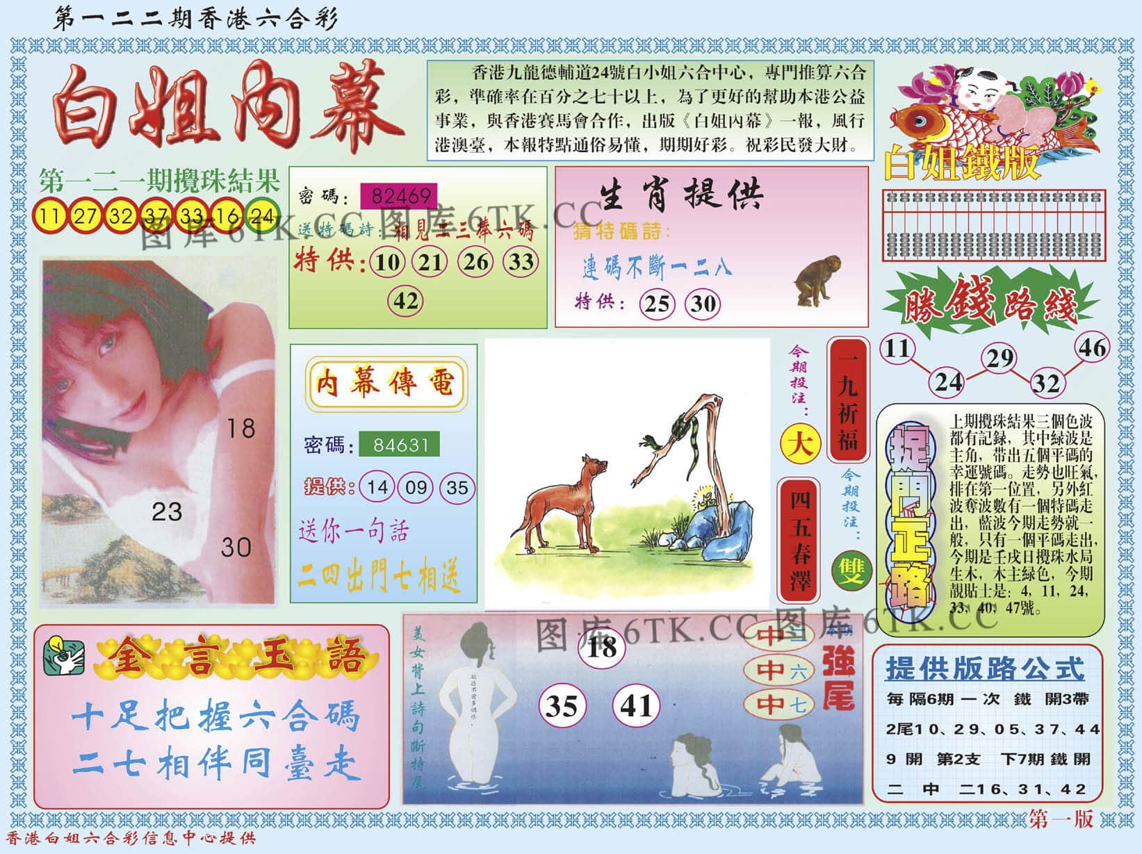六合彩心水图库17|白小姐内幕A 六合彩心水图库17|白小姐内幕A