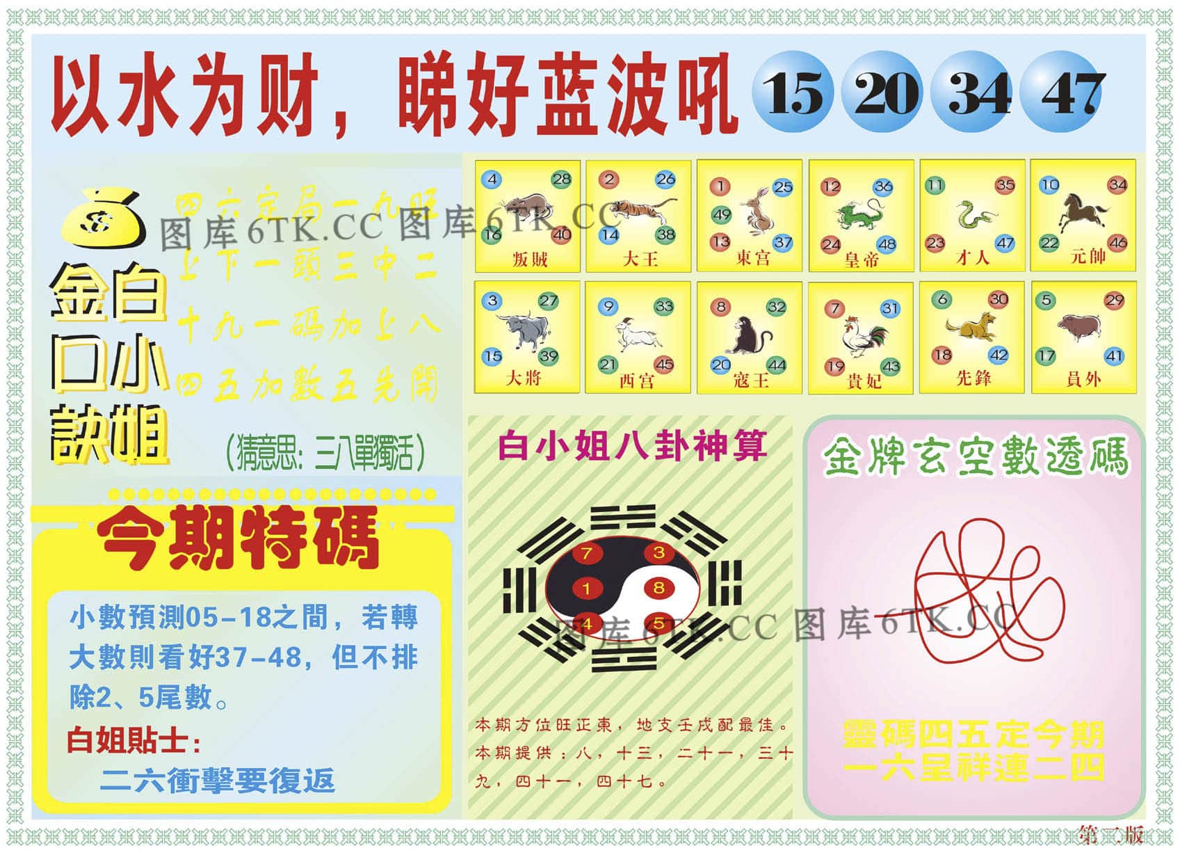 六合彩心水图库18|白小姐内幕B 六合彩心水图库18|白小姐内幕B