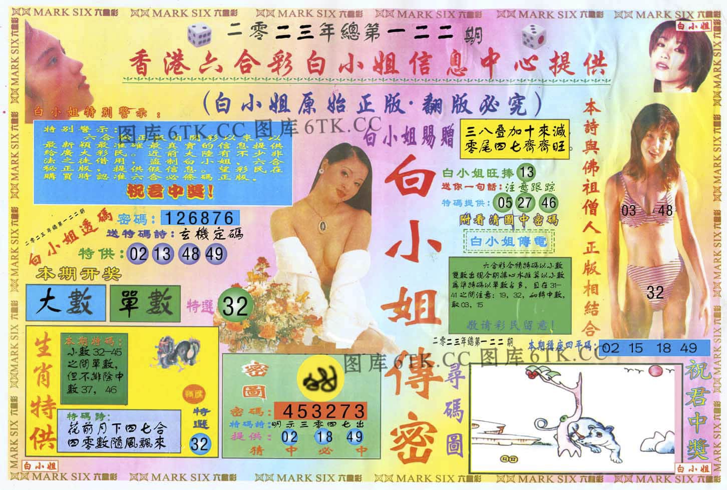六合彩心水图库21|白小姐三点传密A 六合彩心水图库21|白小姐三点传密A
