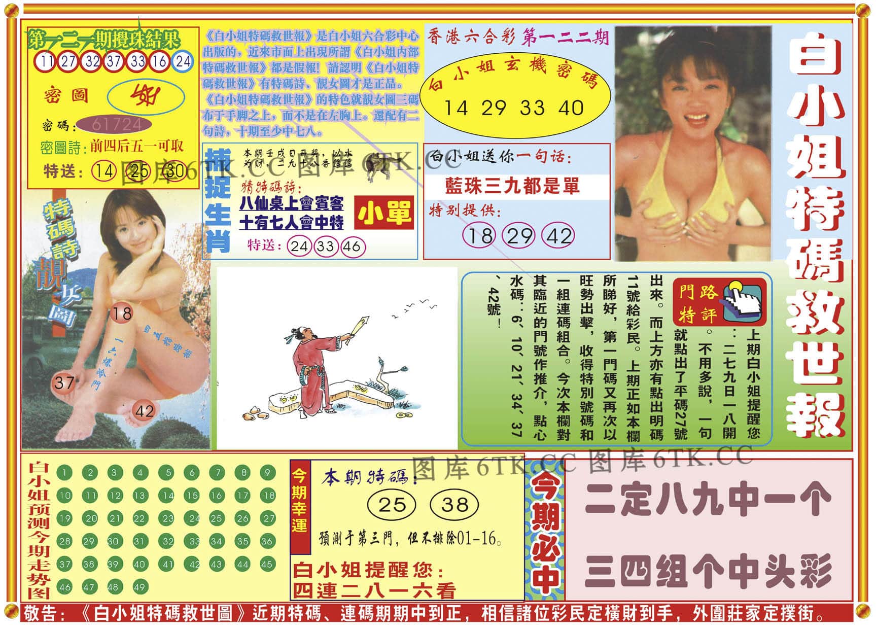 六合彩心水图库23|白小姐特码救世A 六合彩心水图库23|白小姐特码救世A