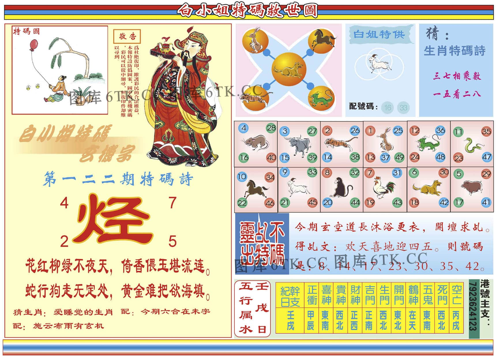 六合彩心水图库24|白小姐特码救世B 六合彩心水图库24|白小姐特码救世B