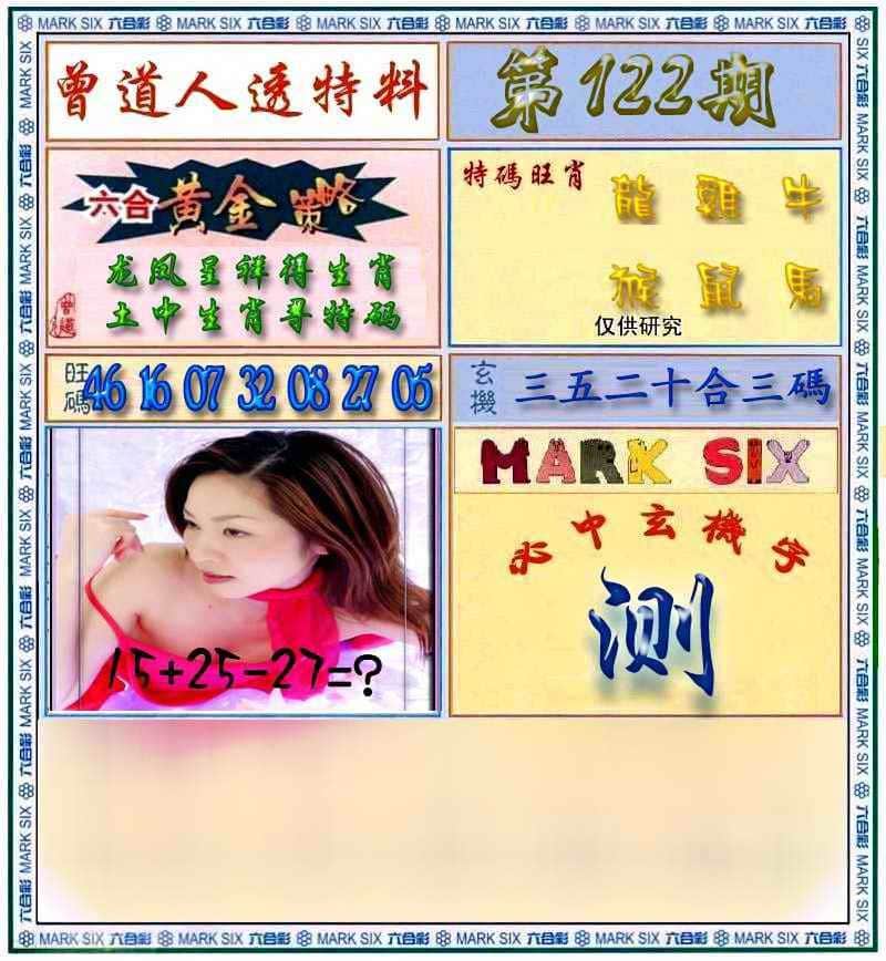 六合彩心水图库26|曾道人透马料 六合彩心水图库26|曾道人透马料