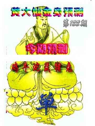 六合彩心水图库4|黄大仙金身救世 六合彩心水图库4|黄大仙金身救世