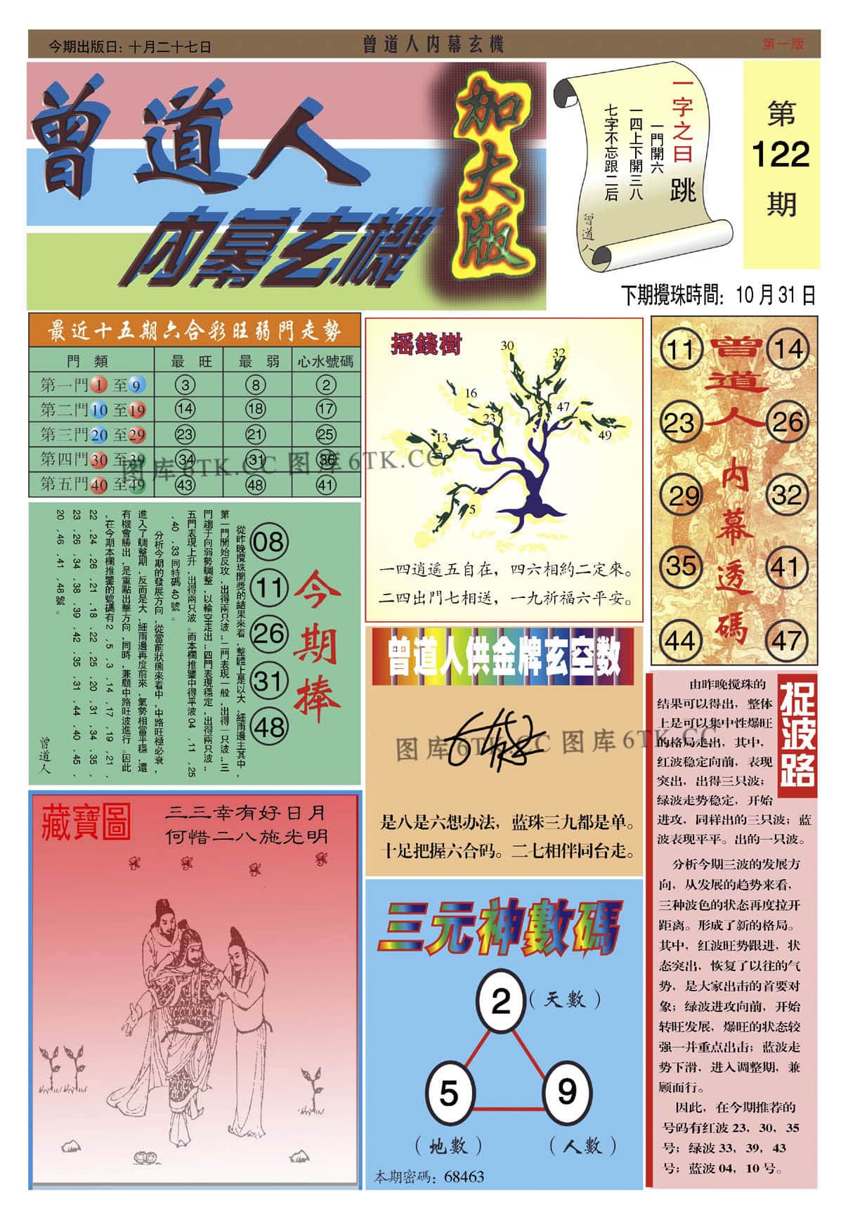 六合彩心水图库14|曾道人内幕A加大版 六合彩心水图库14|曾道人内幕A加大版