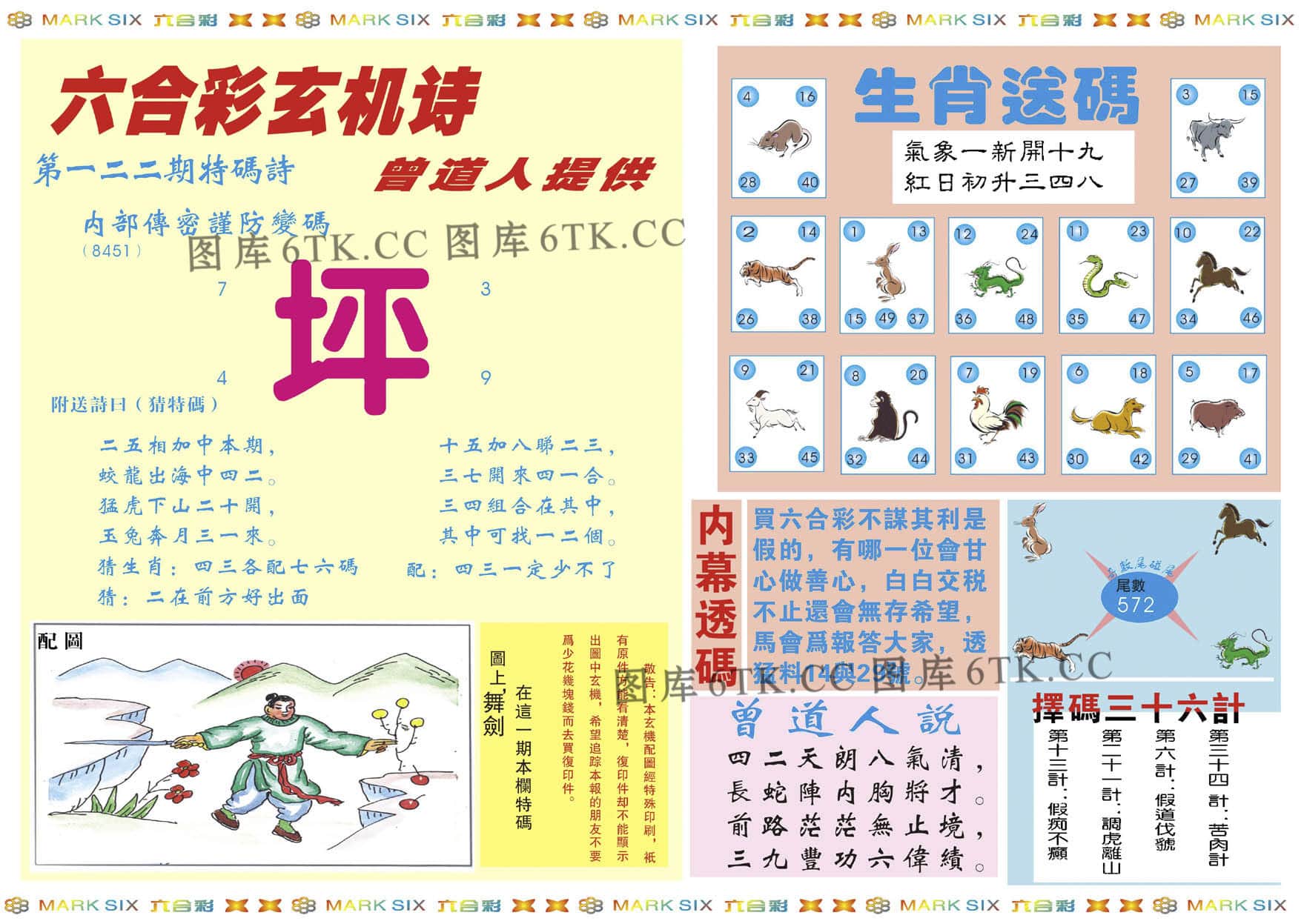 六合彩心水图库2|新曾道人内幕B 六合彩心水图库2|新曾道人内幕B