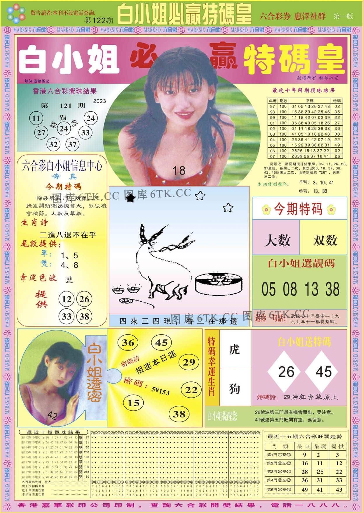 六合彩心水图库4|白小姐必赢A 六合彩心水图库4|白小姐必赢A