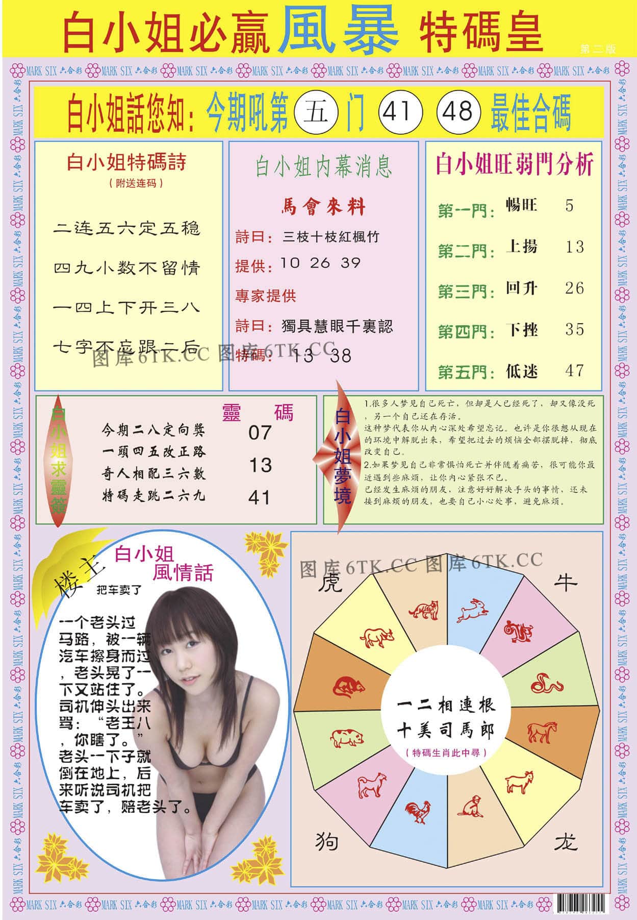 六合彩心水图库5|白小姐必赢B 六合彩心水图库5|白小姐必赢B