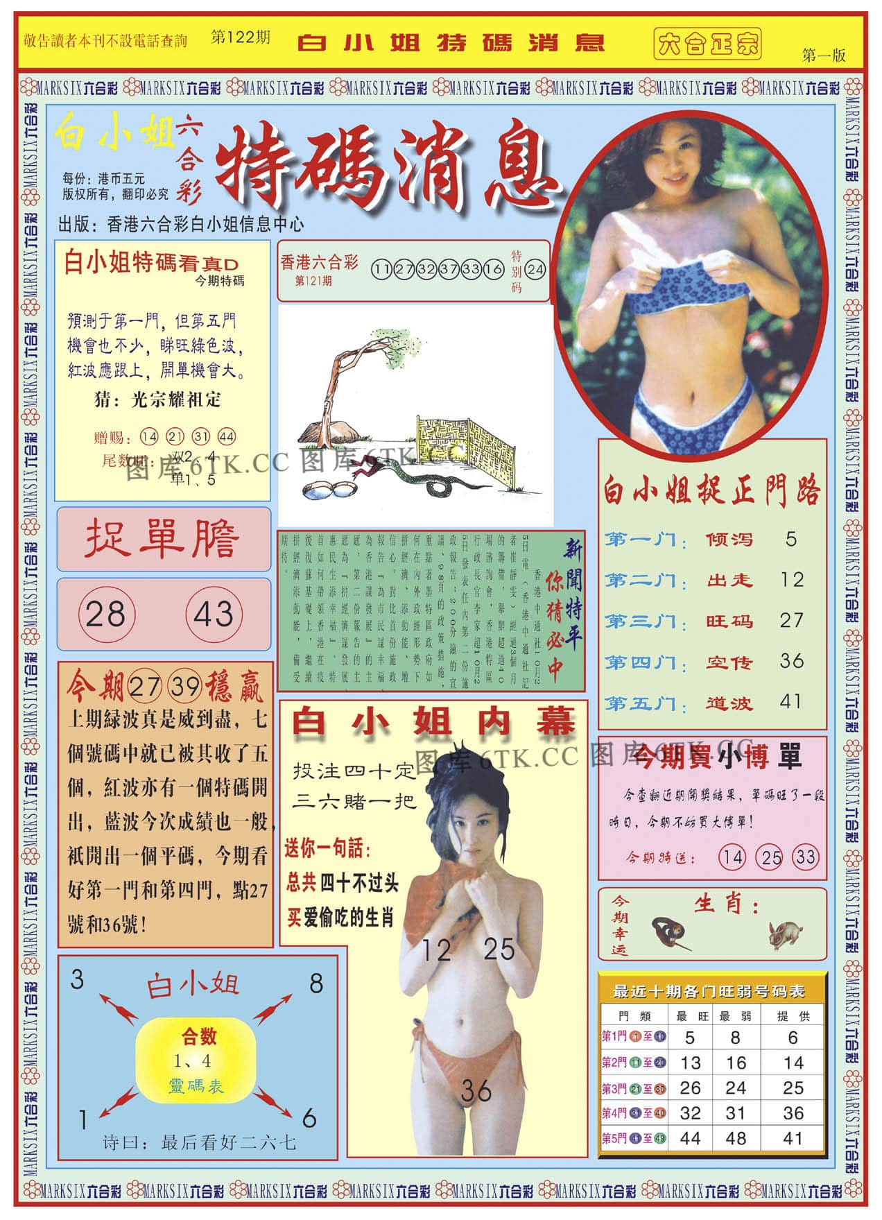 六合彩心水图库26|白小姐特码消息A 六合彩心水图库26|白小姐特码消息A