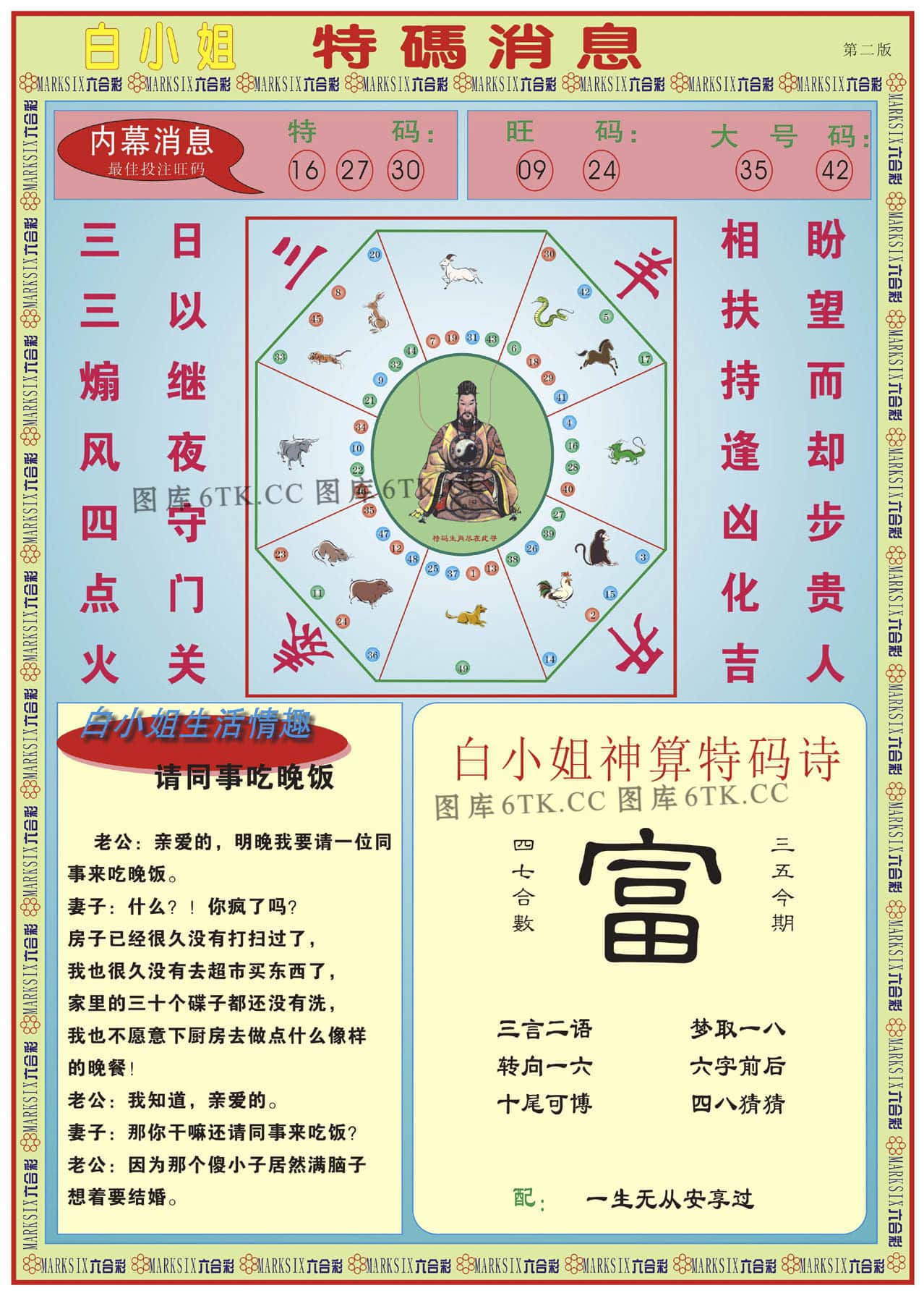六合彩心水图库27|白小姐特码消息B 六合彩心水图库27|白小姐特码消息B