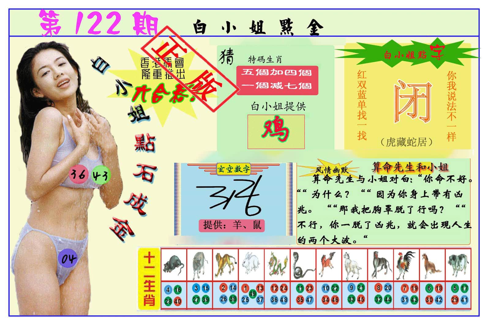 六合彩心水图库8|白小姐点金 六合彩心水图库8|白小姐点金