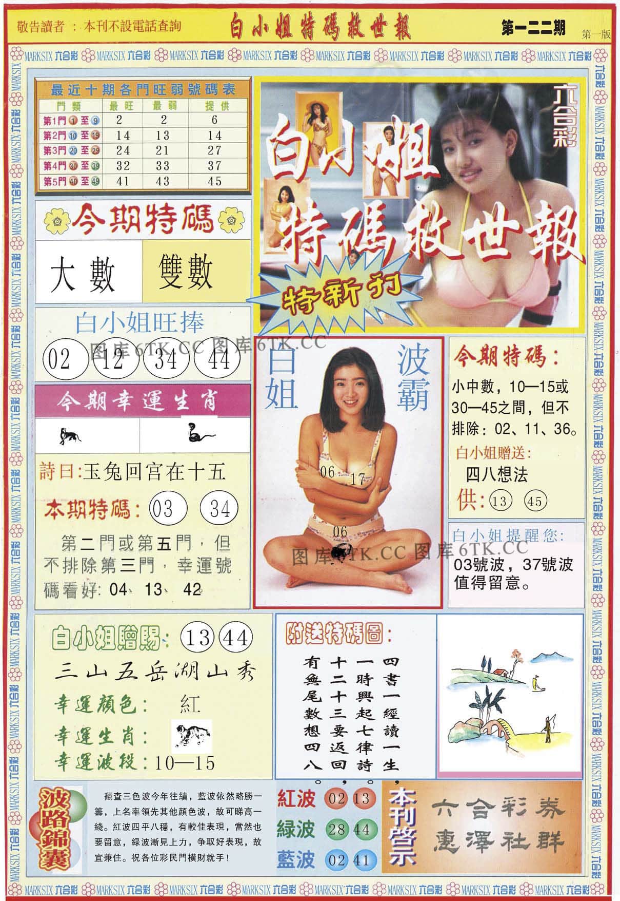 六合彩心水图库29|白小姐特新刊A 六合彩心水图库29|白小姐特新刊A