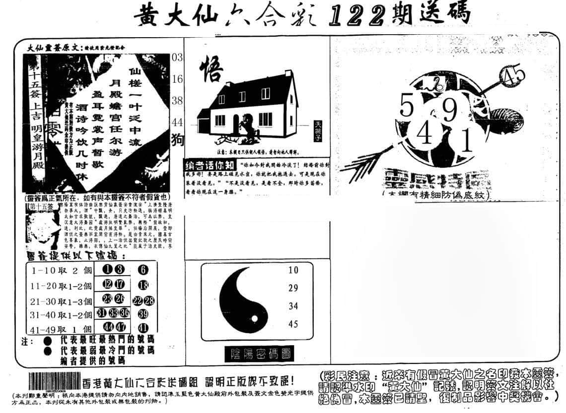 六合彩心水图库5|黄大仙射箭(另) 六合彩心水图库5|黄大仙射箭(另)