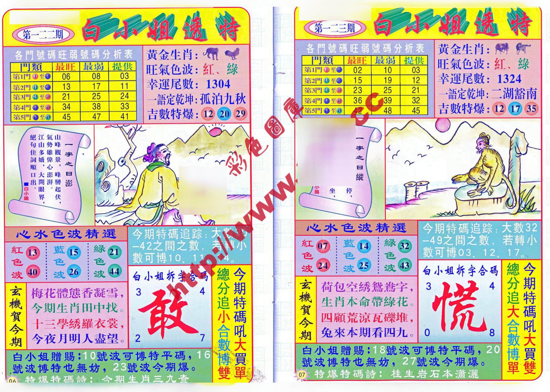 六合彩心水图库28|白小姐透特 六合彩心水图库28|白小姐透特
