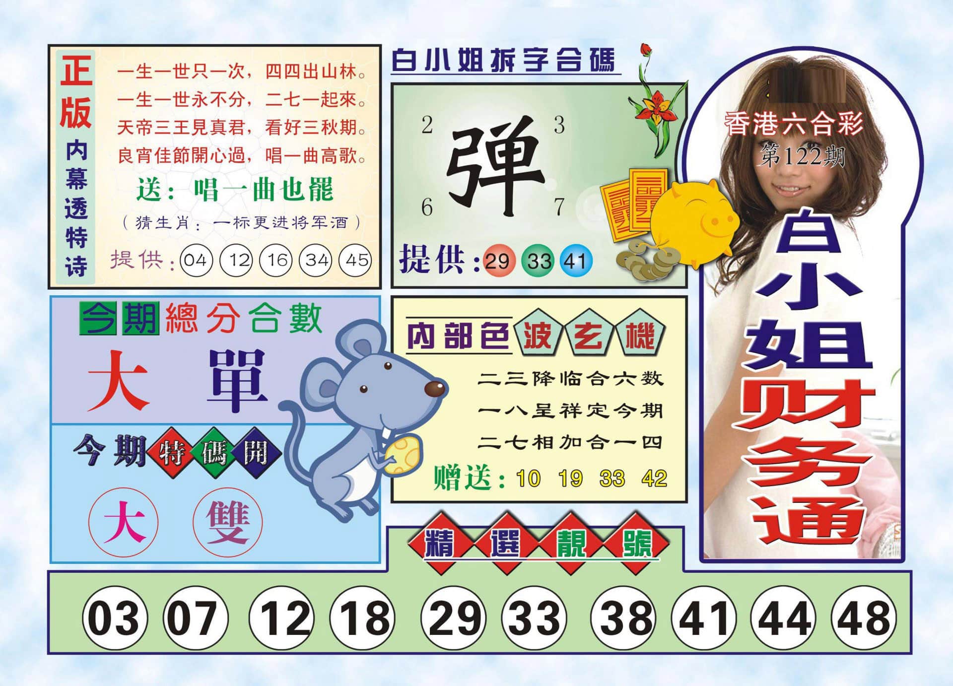 六合彩心水图库7|白小姐财务通(新图) 六合彩心水图库7|白小姐财务通(新图)