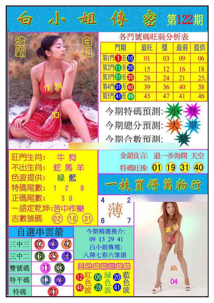 六合彩心水图库6|白小姐传密 六合彩心水图库6|白小姐传密