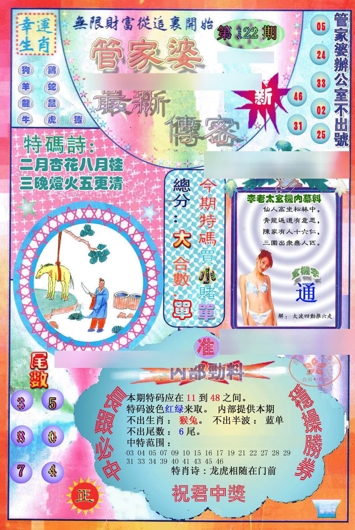 六合彩心水图库4|管家婆新传密 六合彩心水图库4|管家婆新传密