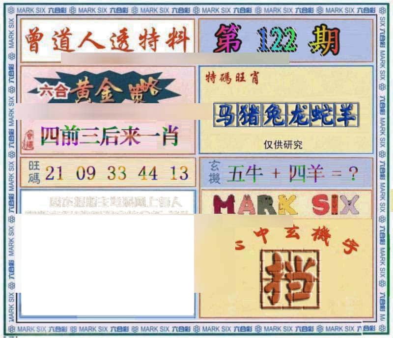 六合彩心水图库29|曾道人透特 六合彩心水图库29|曾道人透特