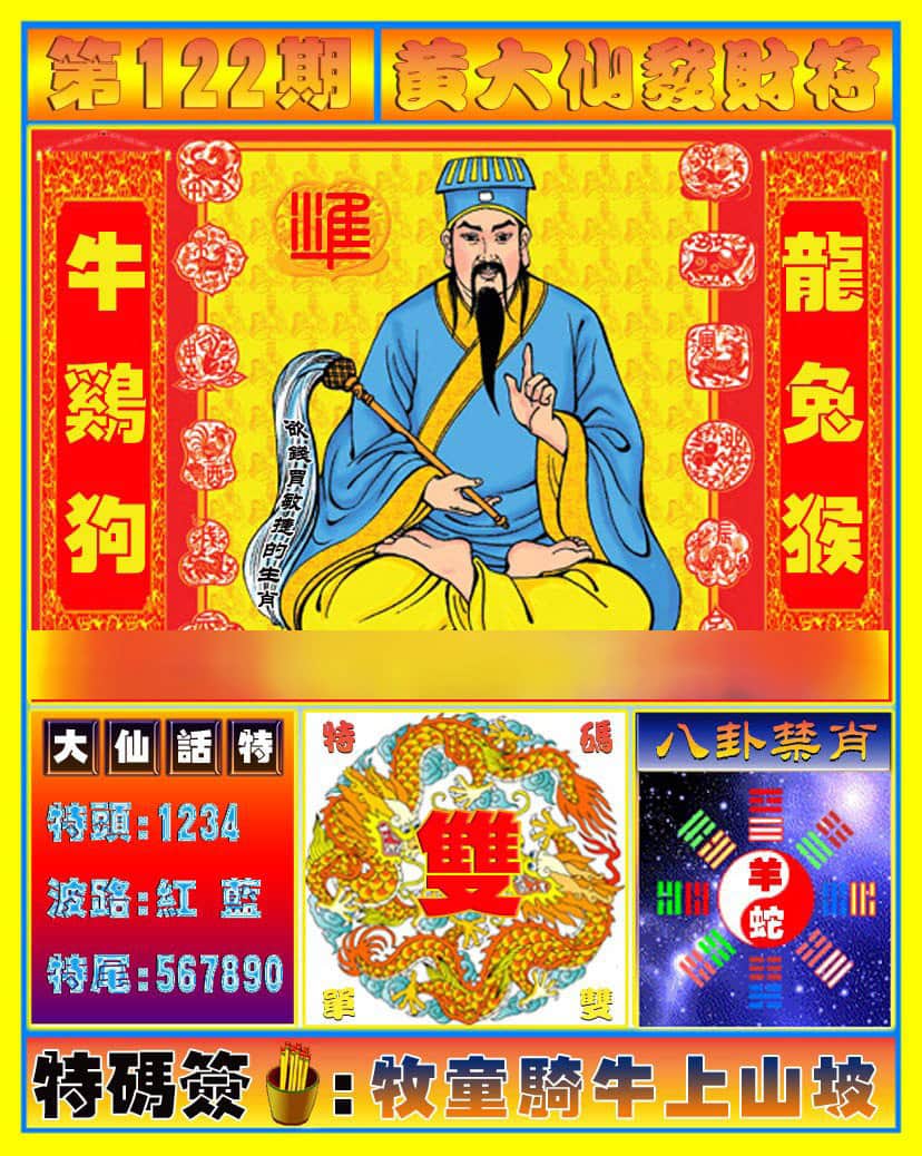 六合彩心水图库1|黄大仙发财符 六合彩心水图库1|黄大仙发财符