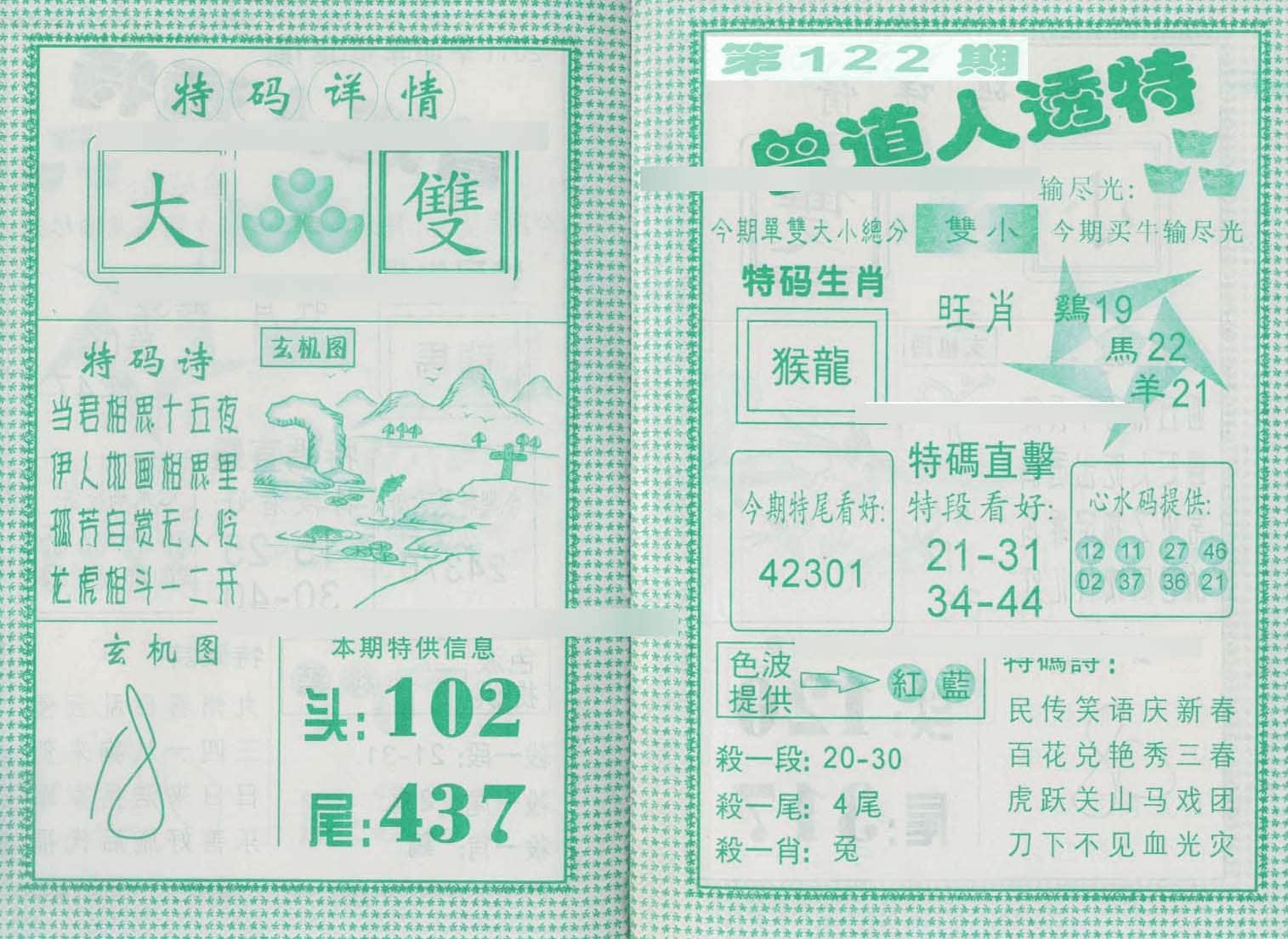 六合彩心水图库28|曾道人透特 六合彩心水图库28|曾道人透特