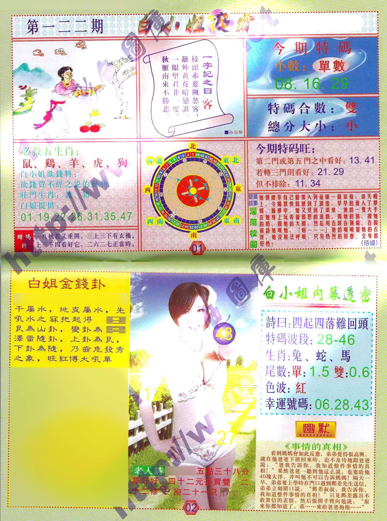 六合彩心水图库3|白小姐波霸 六合彩心水图库3|白小姐波霸