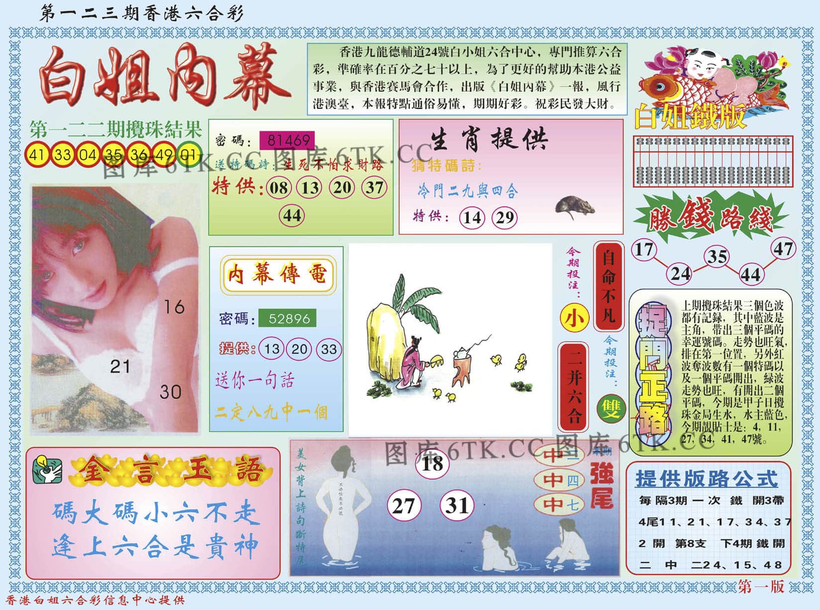 六合彩心水图库17|白小姐内幕A 六合彩心水图库17|白小姐内幕A